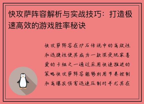快攻萨阵容解析与实战技巧：打造极速高效的游戏胜率秘诀