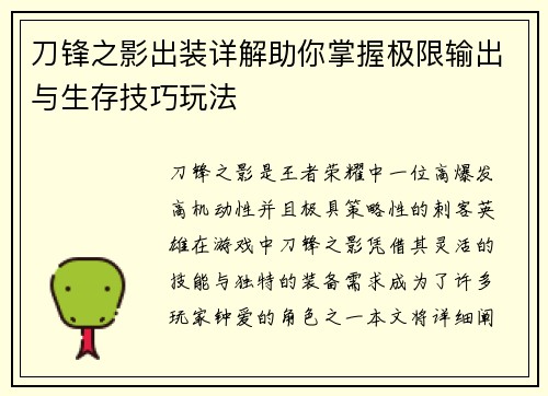 刀锋之影出装详解助你掌握极限输出与生存技巧玩法