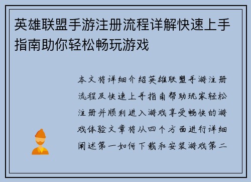 英雄联盟手游注册流程详解快速上手指南助你轻松畅玩游戏