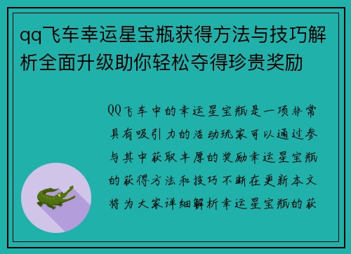 qq飞车幸运星宝瓶获得方法与技巧解析全面升级助你轻松夺得珍贵奖励