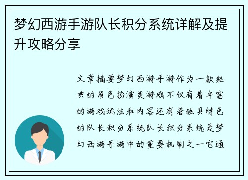梦幻西游手游队长积分系统详解及提升攻略分享