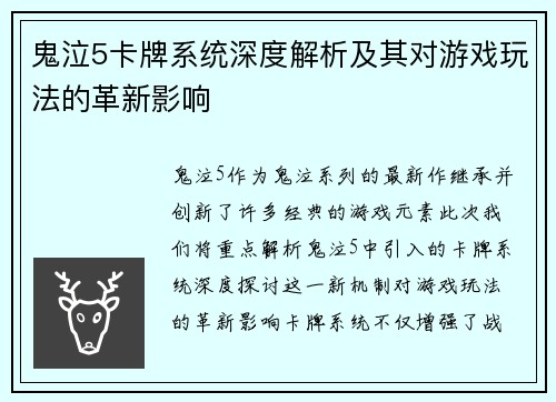 鬼泣5卡牌系统深度解析及其对游戏玩法的革新影响